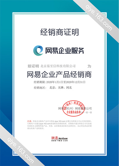开阳网易企业邮箱