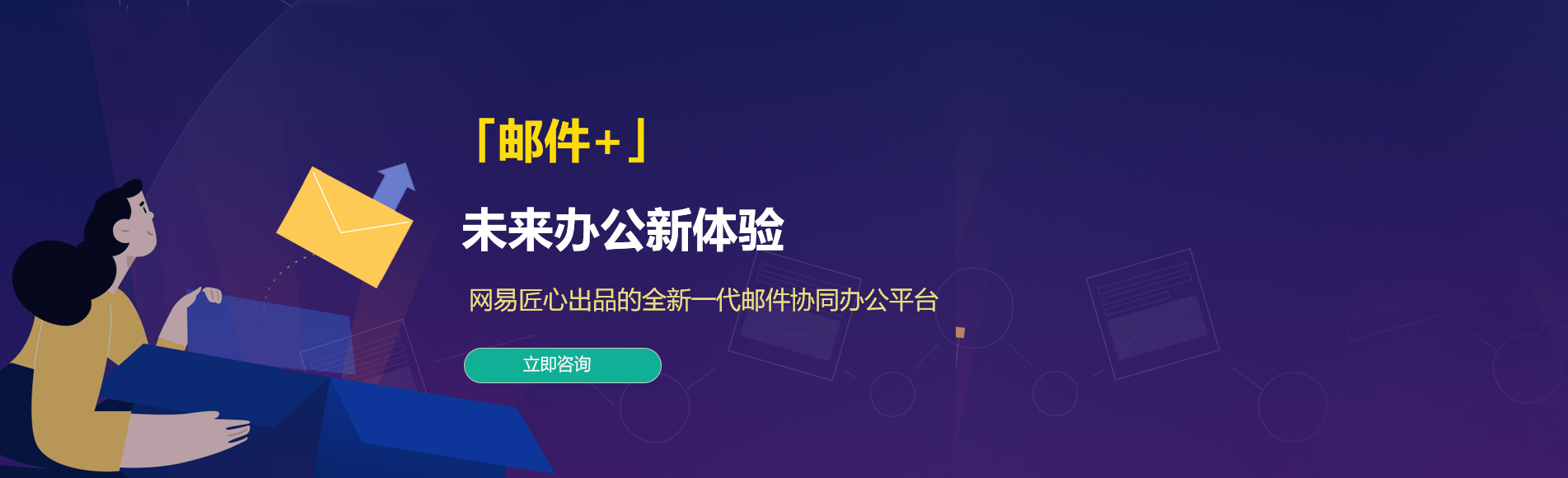 开阳网易企业邮箱