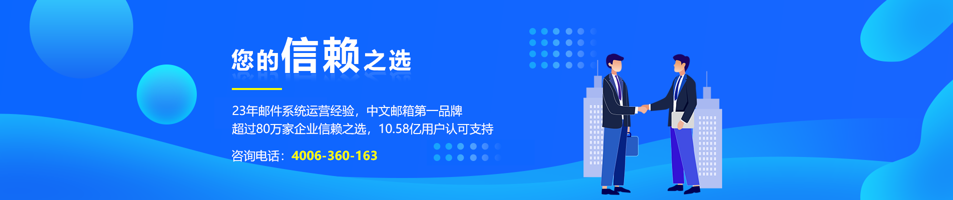 开阳网易企业邮箱