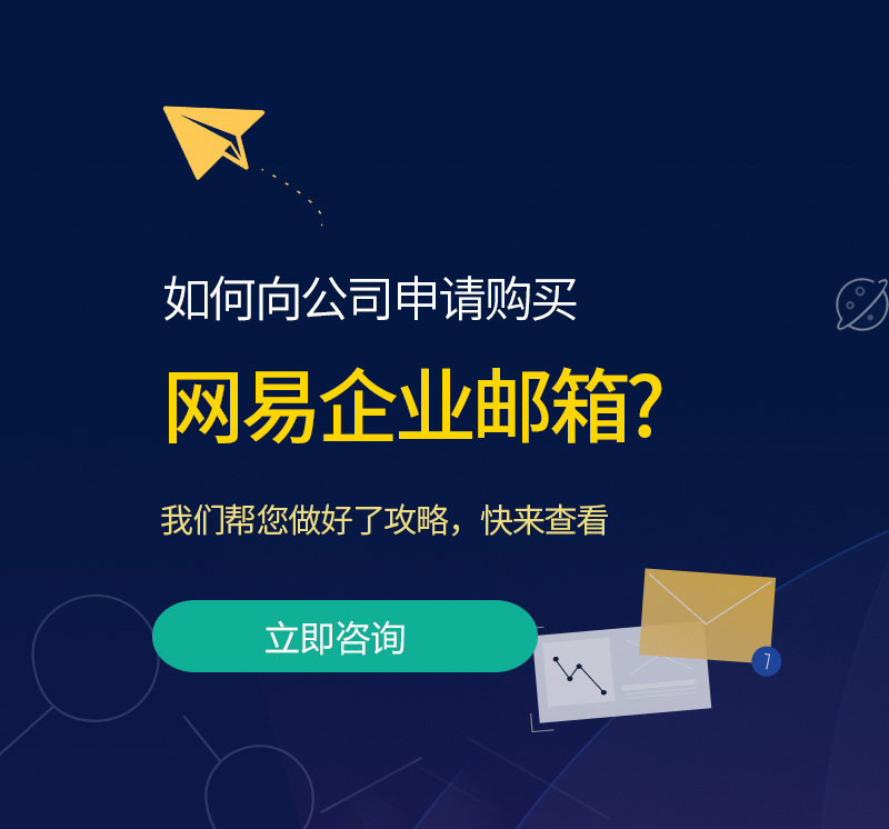 开阳网易企业邮箱
