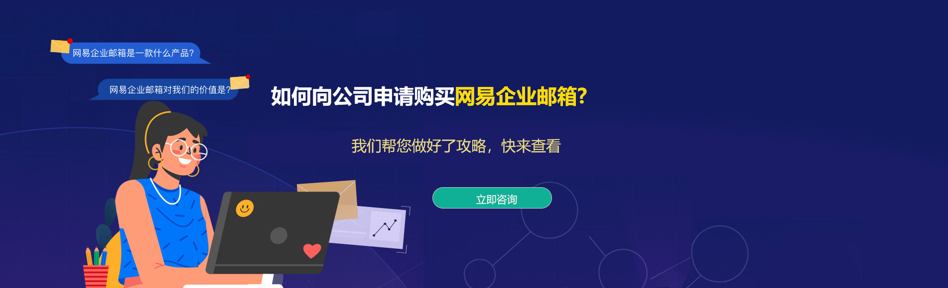 开阳网易企业邮箱