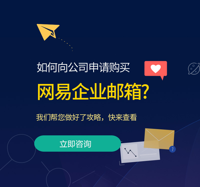 开阳网易企业邮箱